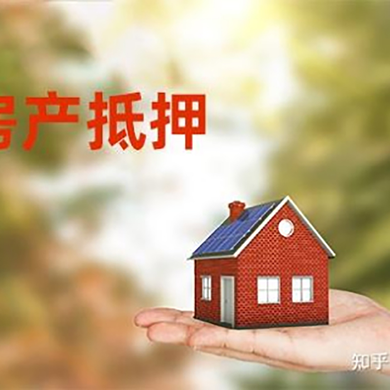 昭化重庆房产消费抵押贷款办理条件