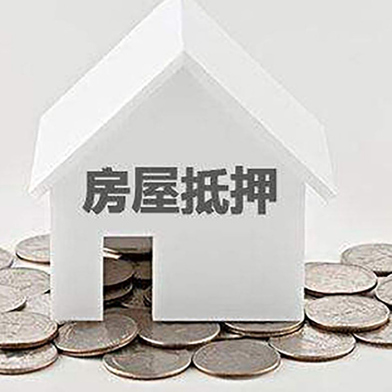 昭化房屋抵押贷款利率|昭化银行住房抵押贷款