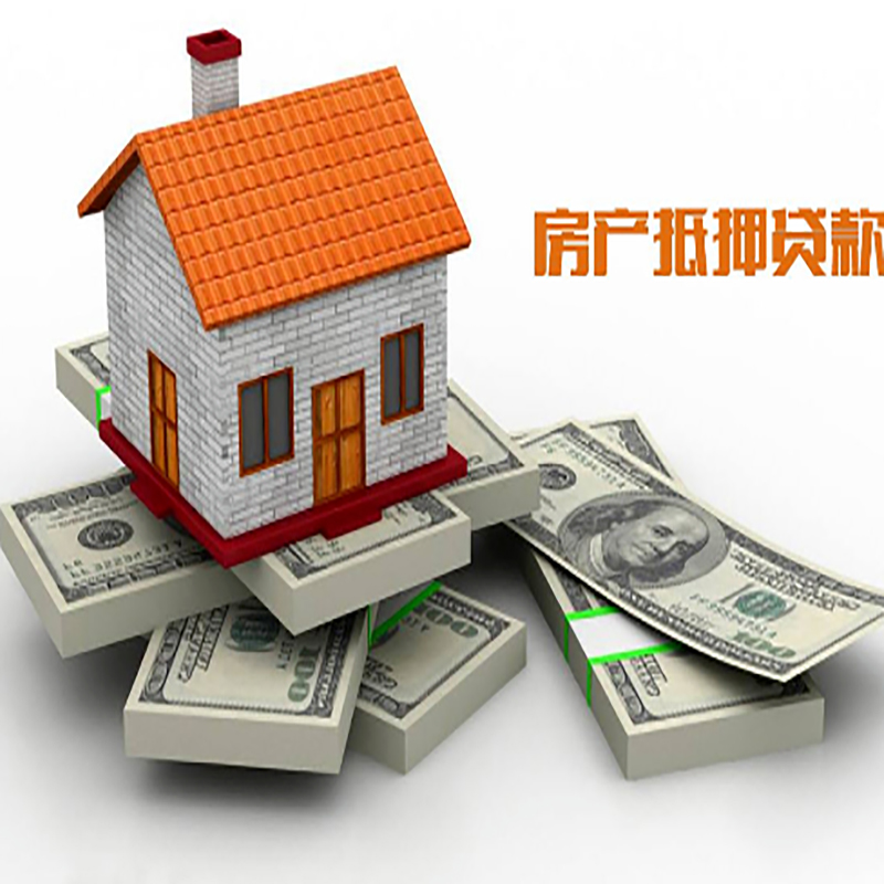 昭化按揭房二次抵押贷款怎么办理