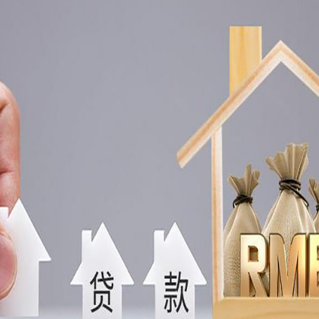 昭化房产抵押贷款年龄限制是几岁?