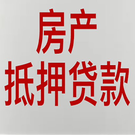 昭化房产抵押贷款受征信查询记录影响吗?